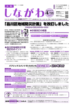 「平成25年4月11日号」（.pdf 、2962.5 KB） - 品川区役所