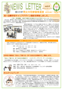 vol.4（2011.2.23発行） - 香川大学