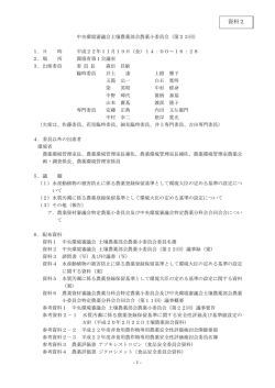 （第23回）議事録 - 環境省