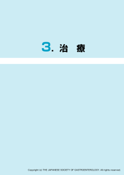 治療方針