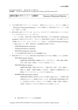 教育目標のタキソノミー（分類学）