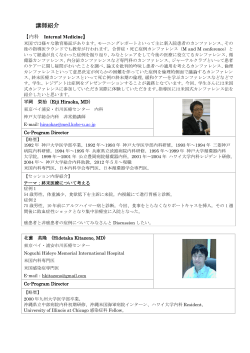 講師紹介 - 野口医学研究所