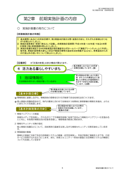 実施計画書の見方について（PDF：177KB） - 鎌倉市