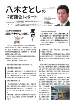 八木さとしの大町市議会レポート - SHIFTRA