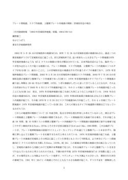 プレート間地震，スラブ内地震，上盤側プレート内地震の  - 地震研究所