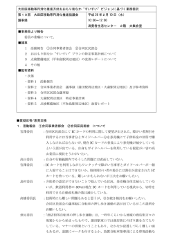 大田区移動等円滑化推進方針おおもり街なか“すいすい”ビジョンに基づく