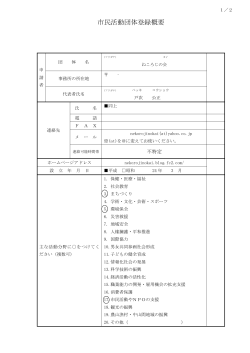 （ねころじの会）（PDF：148.4KB） - 泉大津市