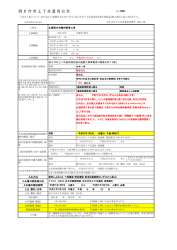 公告内容及び参加確認 - 四日市市