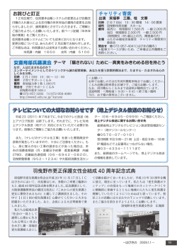 羽曳野市更正保護女性会結成 40 周年記念式典 テレビについての大切