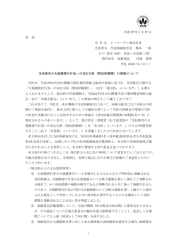 買収防衛策 - CKD