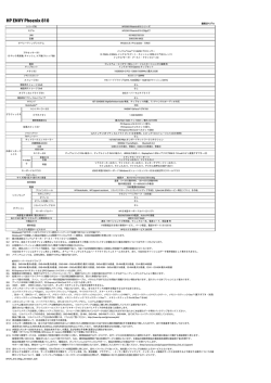 HP ENVY Phoenix 810-290jp/CT（量販店モデル） （PDF）