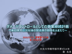BCP - 中央大学 商学部