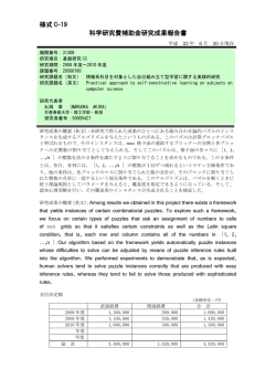 様式 C-19 科学研究費補助金研究成果報告書 - KAKEN - 科学研究費