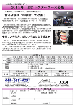 2014 年 JSC ドクターコース募集