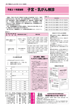子宮・乳がん検診 - 武蔵村山市