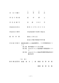 吉本高志(秋田県) - 東北大学