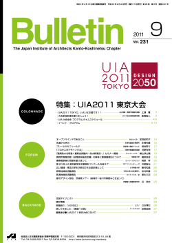 Bulletin 9月号PDFファイル - 建築家online