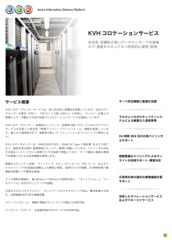 PDF資料ダウンロード - KVH Co. Ltd.