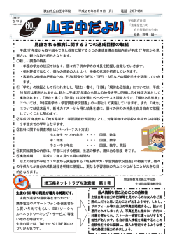 見直される教育に関する3つの達成目標の取組 - 狭山市教育ネットワーク