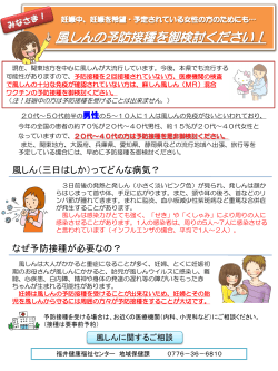 風しんの予防接種を御検討ください！ - 福井県