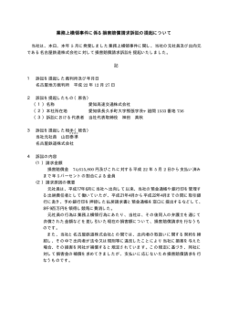 業務上横領事件に係る損害賠償請求訴訟の提起について - Linimo
