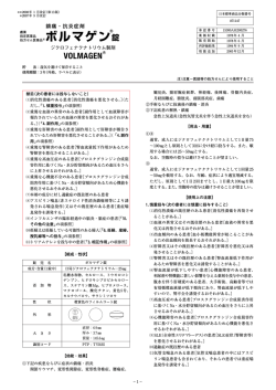 ボルマゲン - 大正薬品工業