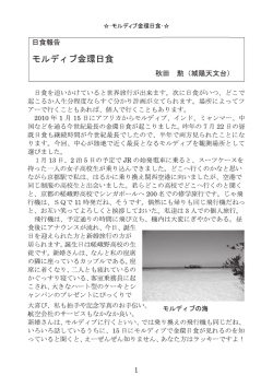 モルディブ金環日蝕 (秋田勲)