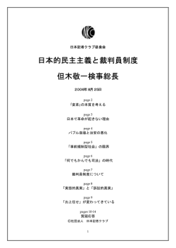 会見詳録 - 日本記者クラブ