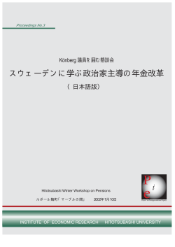 こちら - 一橋大学経済研究所