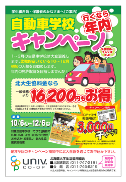 ー~3月の自動車学校は大変混雑し ~ ます。比較的空いている  - 北大生協