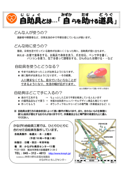 かながわ自助具工房のご案内 - 神奈川県社会福祉協議会