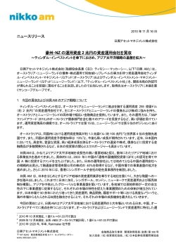 豪州・NZの運用資産2兆円の資産運用会社を買収 ～ティンダル