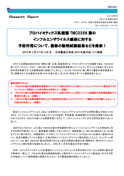プロバイオティクス乳酸菌 TMC0356 菌の インフルエンザ  - LGGラボ jp
