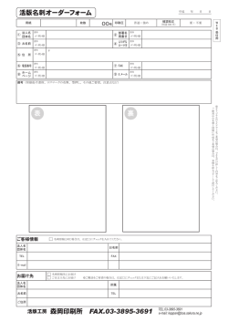 表 裏 活版名刺オーダーフォーム 活版工房 森岡印刷所 FAX.03  - FC2