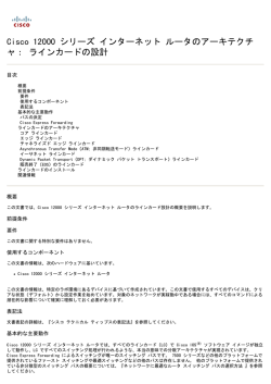 ラインカードの設計 - Cisco