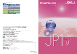 統合システム運用管理 JP1 Version 9 資産・配布管理/セキュリティ管理