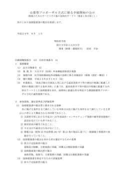 公募型プロポーザル方式に係る手続開始の公示 - 大分大学