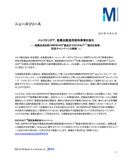 医薬品製造用原料事業を強化 - メルク