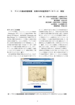 2. アメリカ議会図書館蔵 初期外邦測量原図データベース 解説
