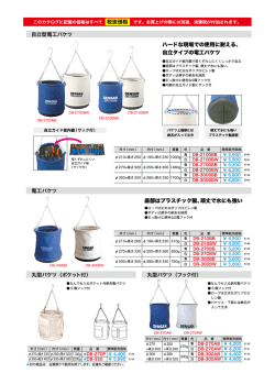 自立タイプの電工バケツ 底部はプラスチック製、頑丈で水に