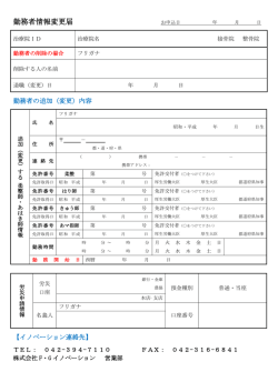 勤務者情報変更届 - F&middot;G-Innovation