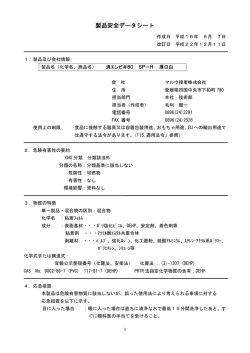 製品安全データシート
