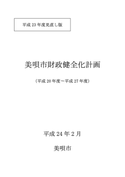 H23見直し版（PDF：169kb） - 美唄市