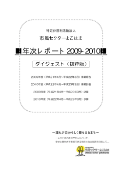 一括ダウンロード - 市民セクターよこはま