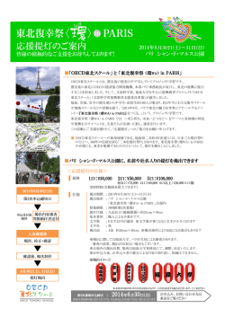 応援提灯のご案内 - OECD東北スクール