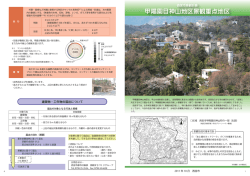甲陽園目神山地区景観重点地区 - 西宮市