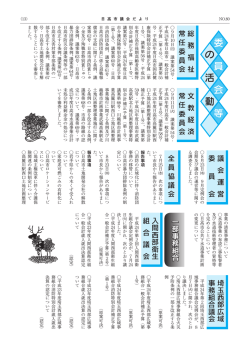委 員 会 等 の 活 動 - 日高市ホームページ