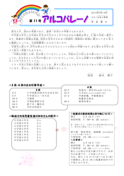 第 11 号 - ミラノ日本人学校