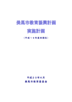 （平成19年度）（PDF） - 美馬市