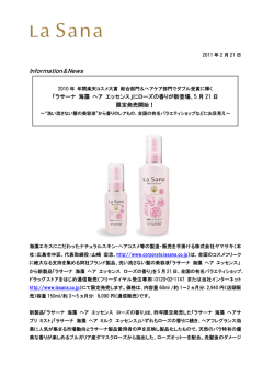 Information＆News 「ラサーナ 海藻 ヘア エッセンス」に  - ヤマサキ